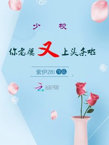 追光/少校,你老婆又上头条啦